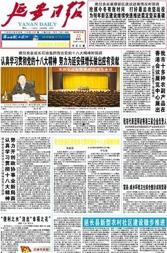 延安日报爆料新闻最新,揭秘某重大事件背后真相